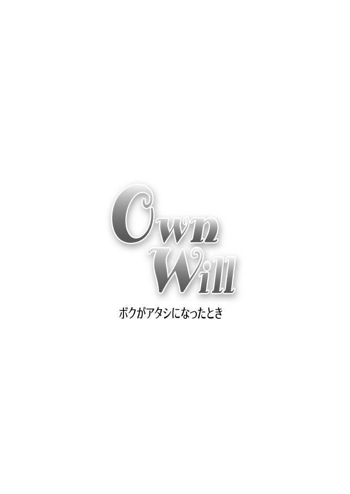 OwnWillぼくがあたしになった時＃1女装