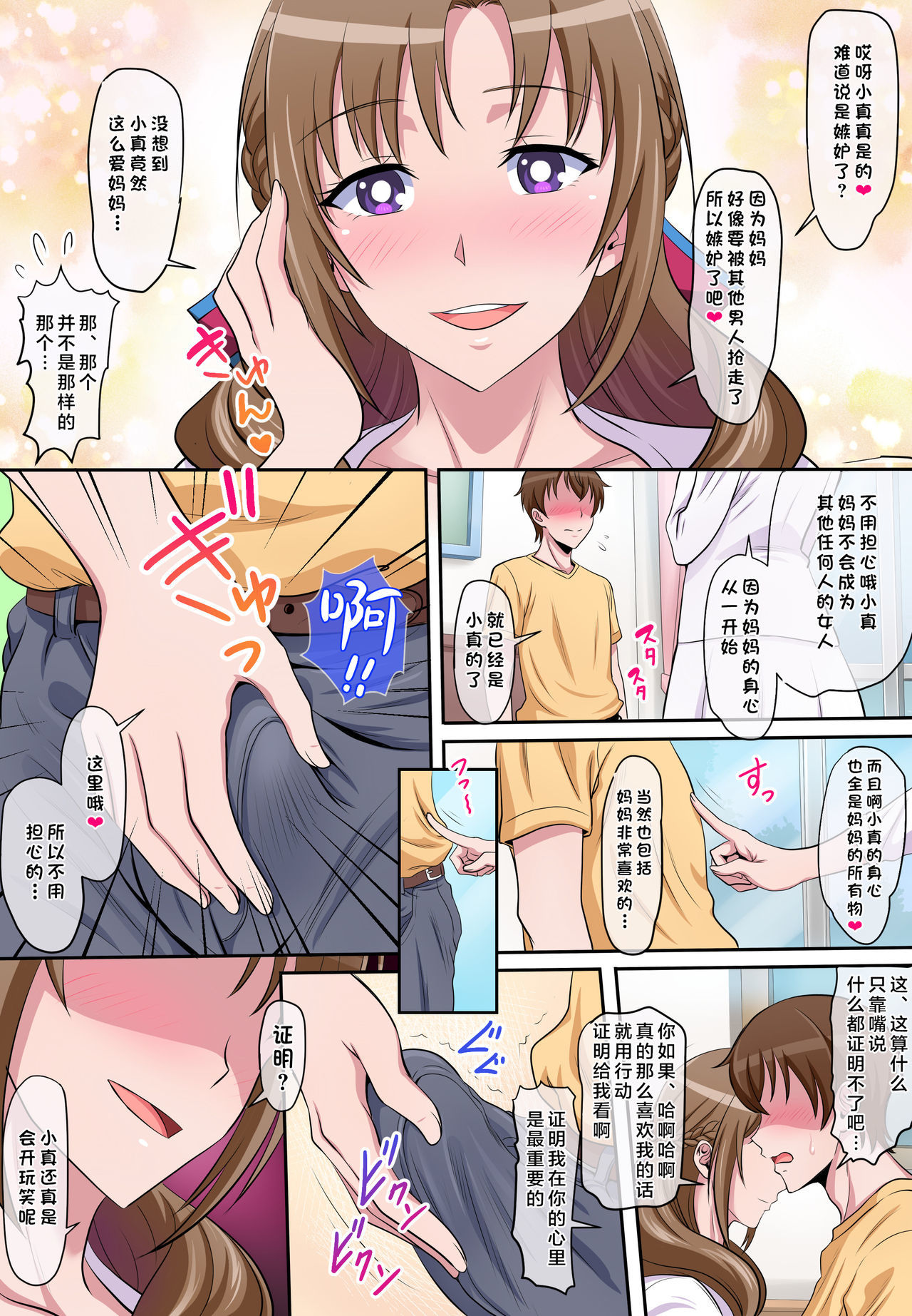 ぼしそうかん〜むすこをゆうわくしてセックスしちゃうびじんですけべなおかあさん〜