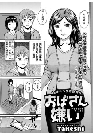 おばさんがきらい