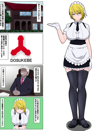 無表情メイドの一日