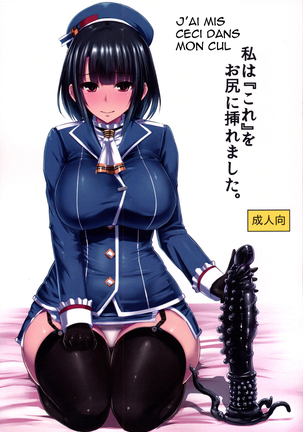 わたしはこれをおしりにいれましたfr わたしはこれをおしりにいれましたfr