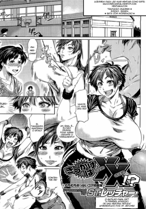 きかけわxx !? | O Gatilho para XX！？