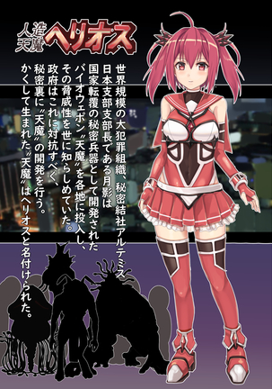 神蔵天満ヘリオス 神蔵天満ヘリオス