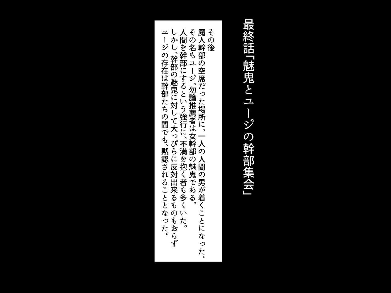 魔法少女ゆめみ「ゼツリンオトコニオトサレルアクノオンナかんぶ編」