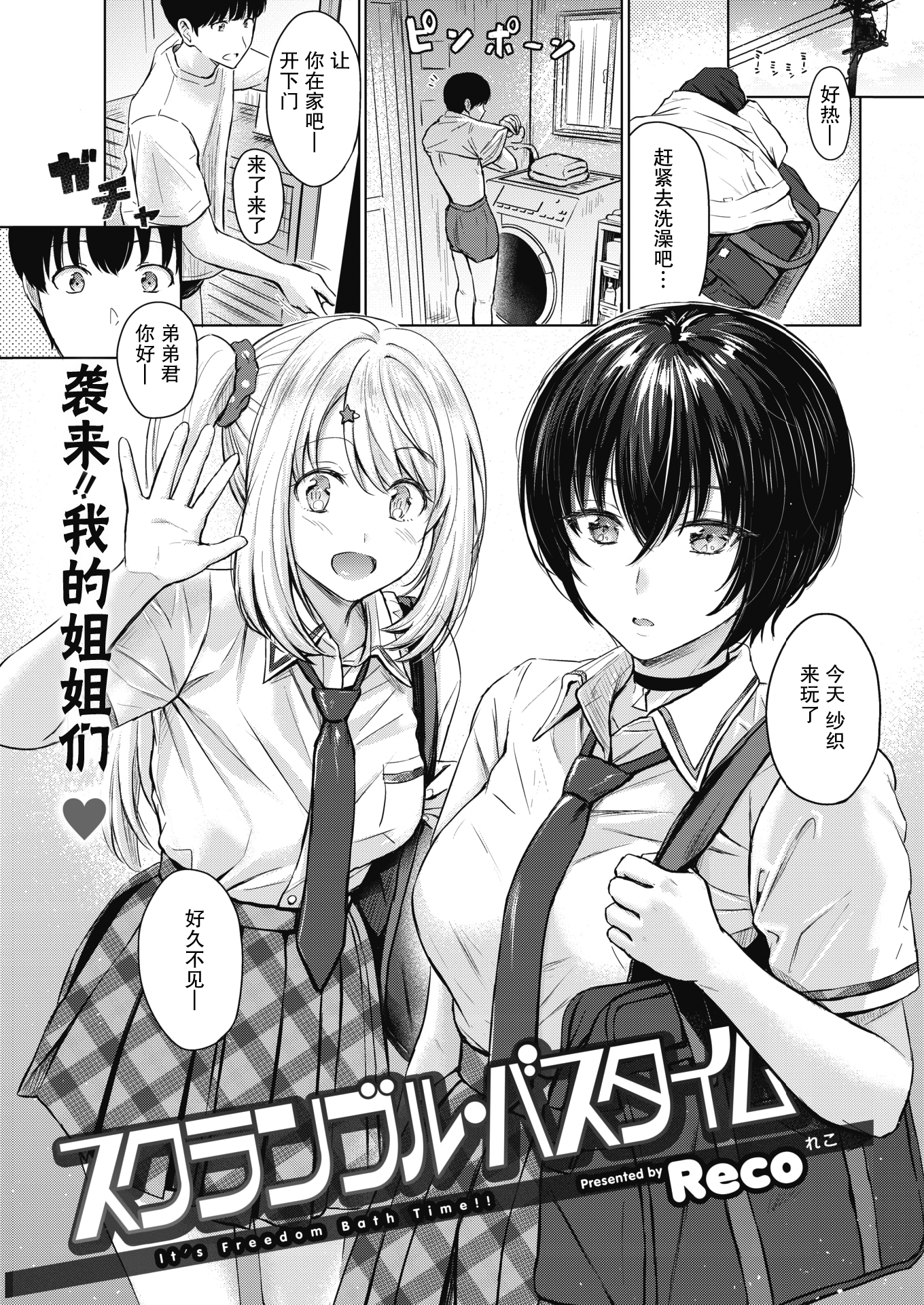 スクランブルバスタイム|勝先恐后的沐浴時光