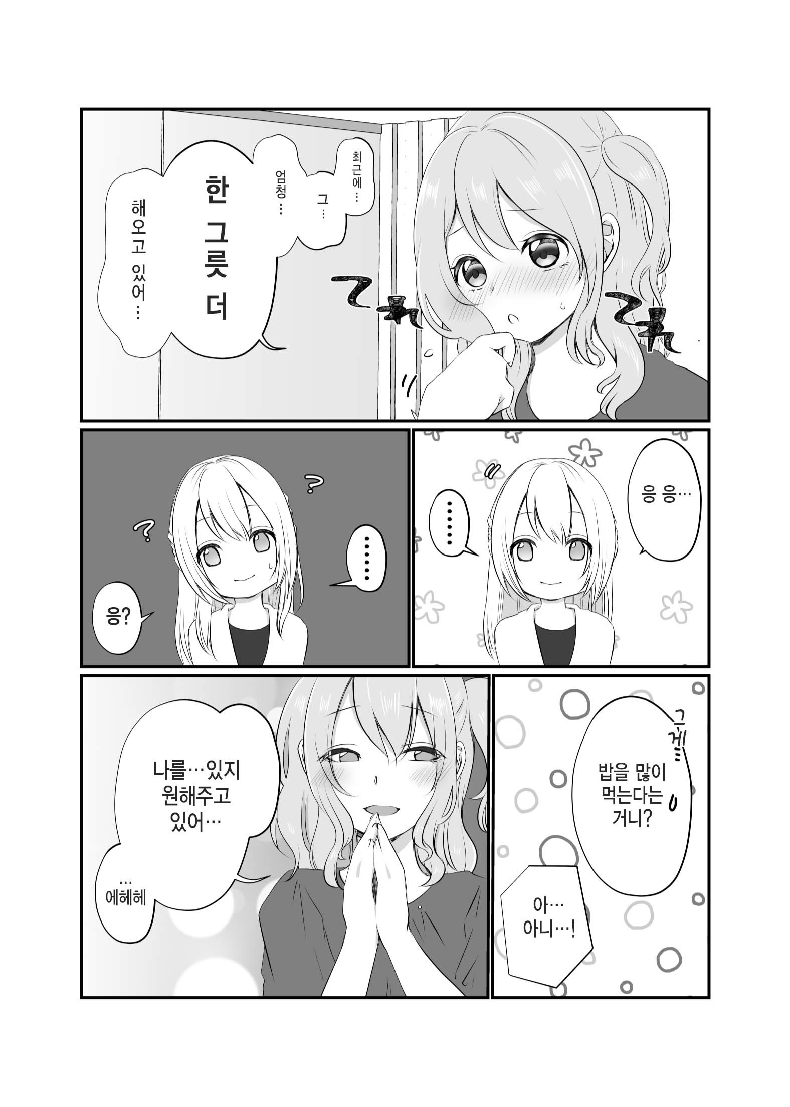 美咲ちゃんはくいしんぼ。 | 미사키짱은먹보