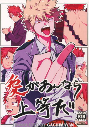 Ai ga annara Joutou da Ai ga annara Joutou da