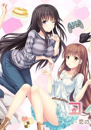 コイノハ-コイノシェアハウス-