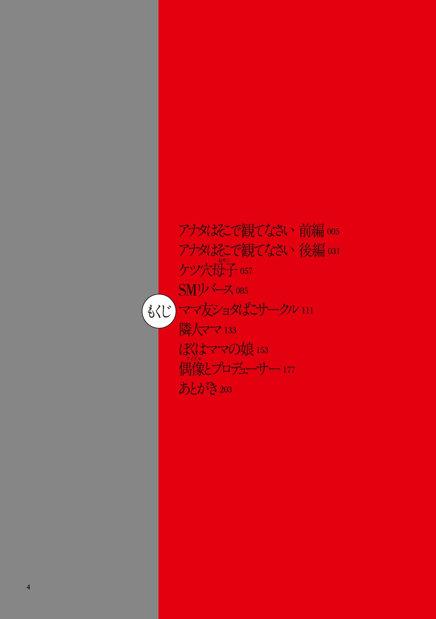 アナタはそうこでみてなさい