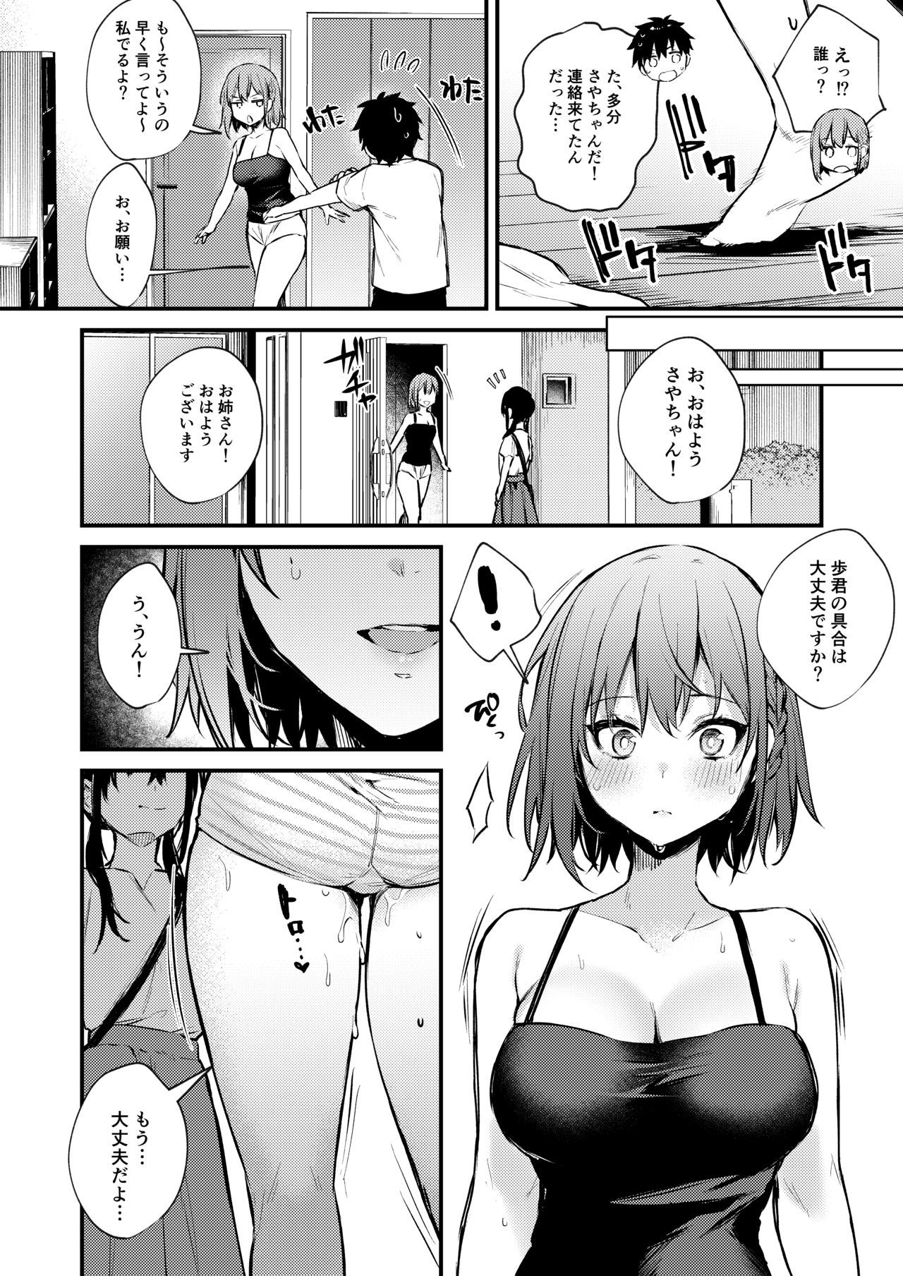 お姉ちゃんがエッチなことばっかするから...