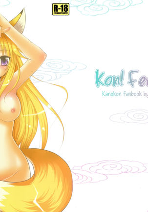 コン!機能〜 コン!機能〜