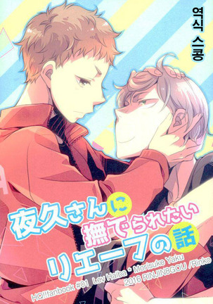 ヤクさんに撫でられたいレブの話