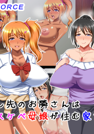 ひっこしさきの音鳴さんはどすけべおやこがすむいえでした ひっこしさきの音鳴さんはどすけべおやこがすむいえでした