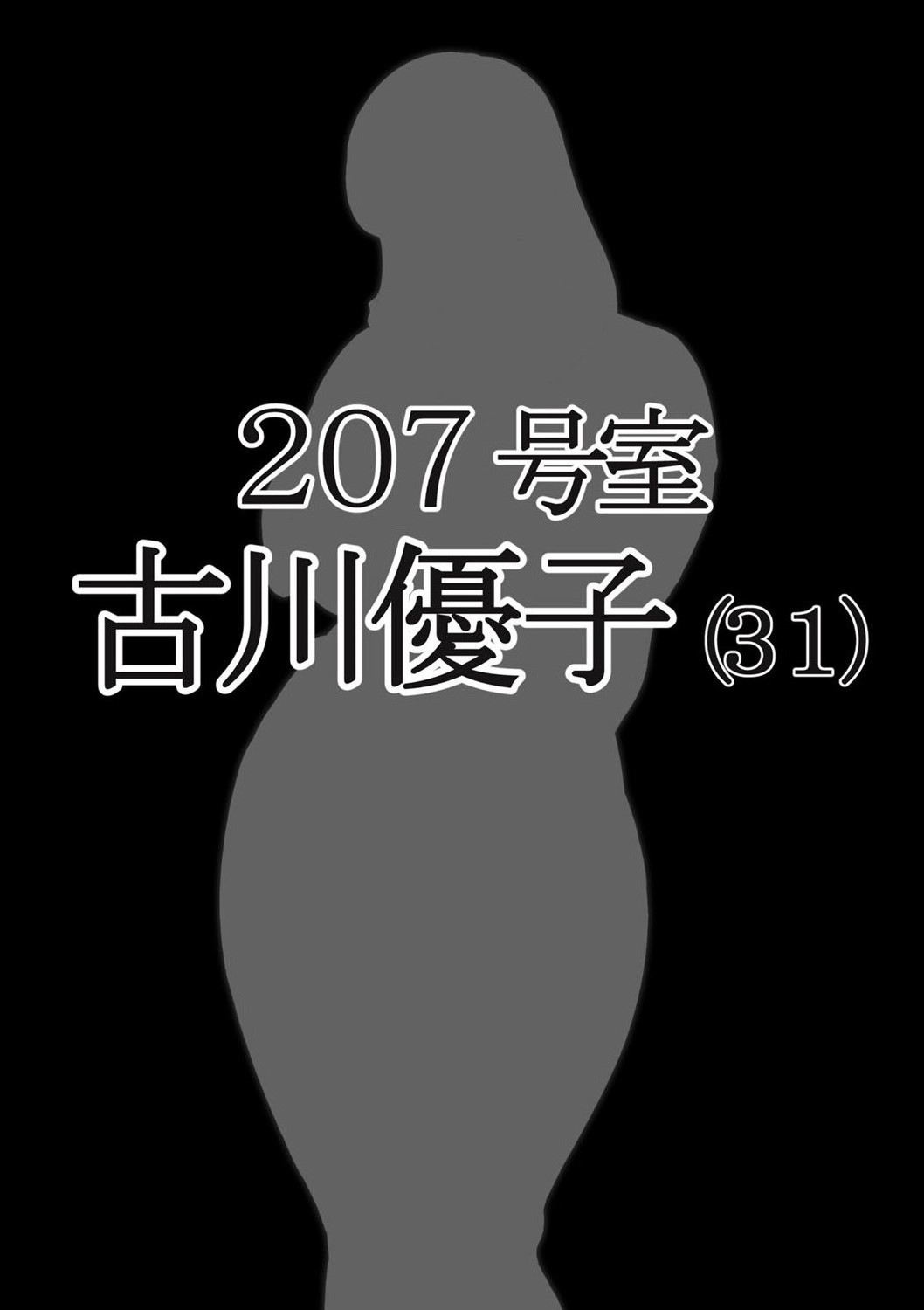 あの団地のつまたちは【不可视汉化】