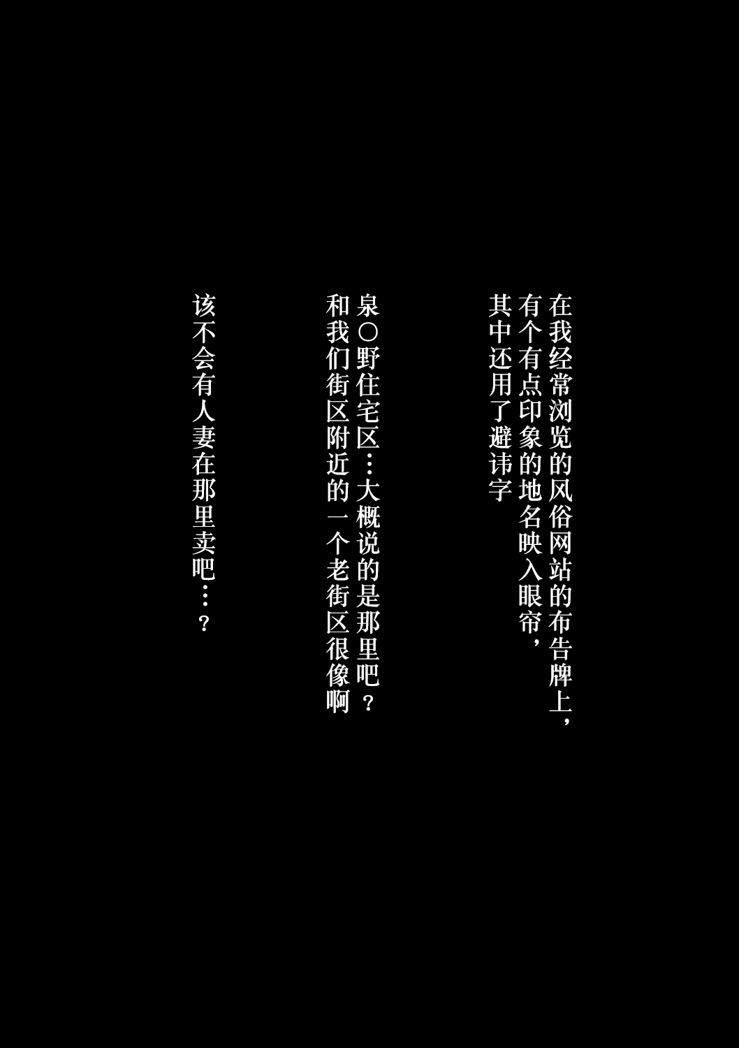 あの団地のつまたちは【不可视汉化】