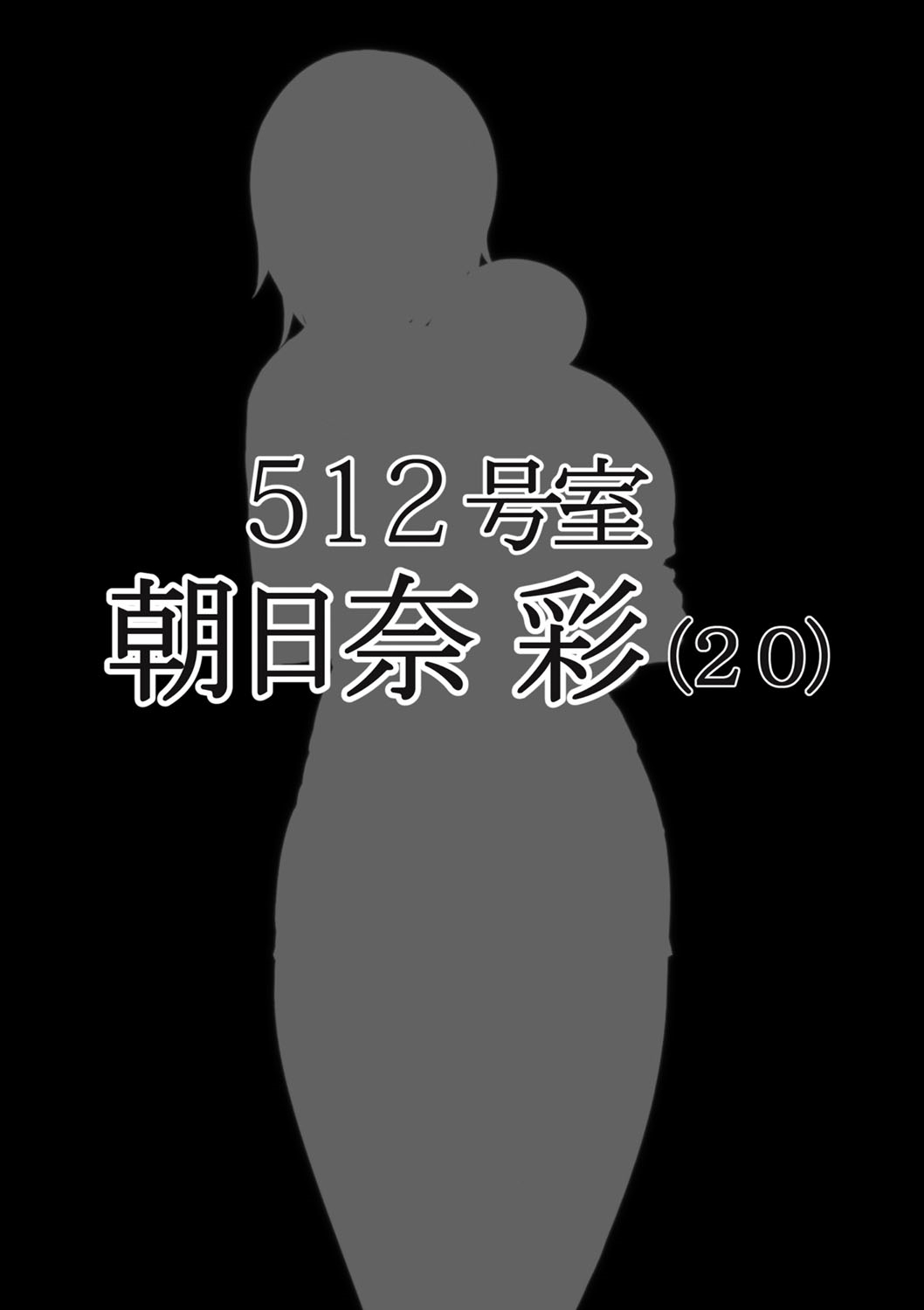 あの団地のつまたちは【不可视汉化】