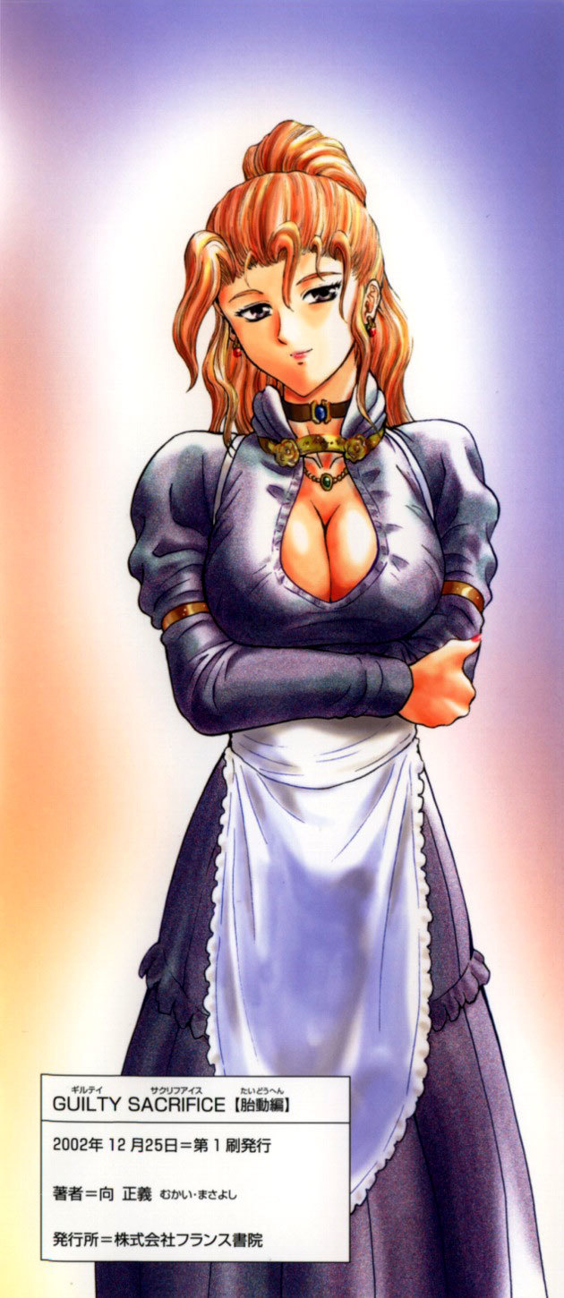 有罪の犠牲[Taidouhen]-第1章から第3章