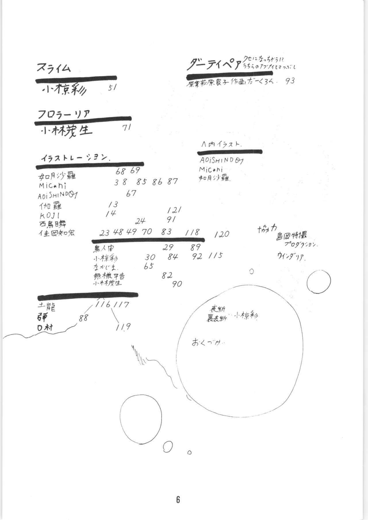 チュッパチャプスvol。 6