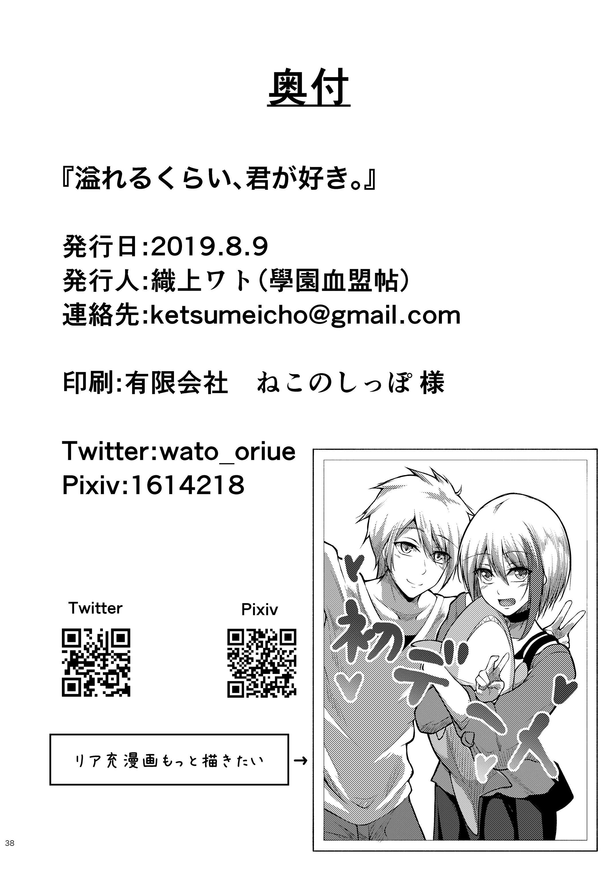 倉井あふれる、きみがすき。 |私はあなたをとても愛しているので、それを封じ込めることはできません