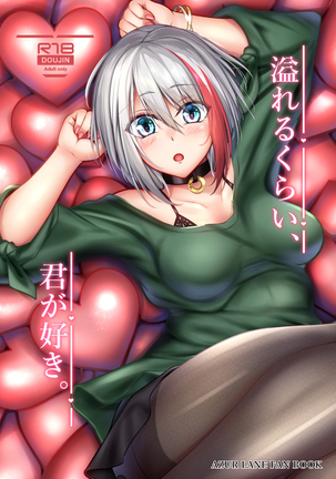 倉井あふれる、きみがすき。 |私はあなたをとても愛しているので、それを封じ込めることはできません