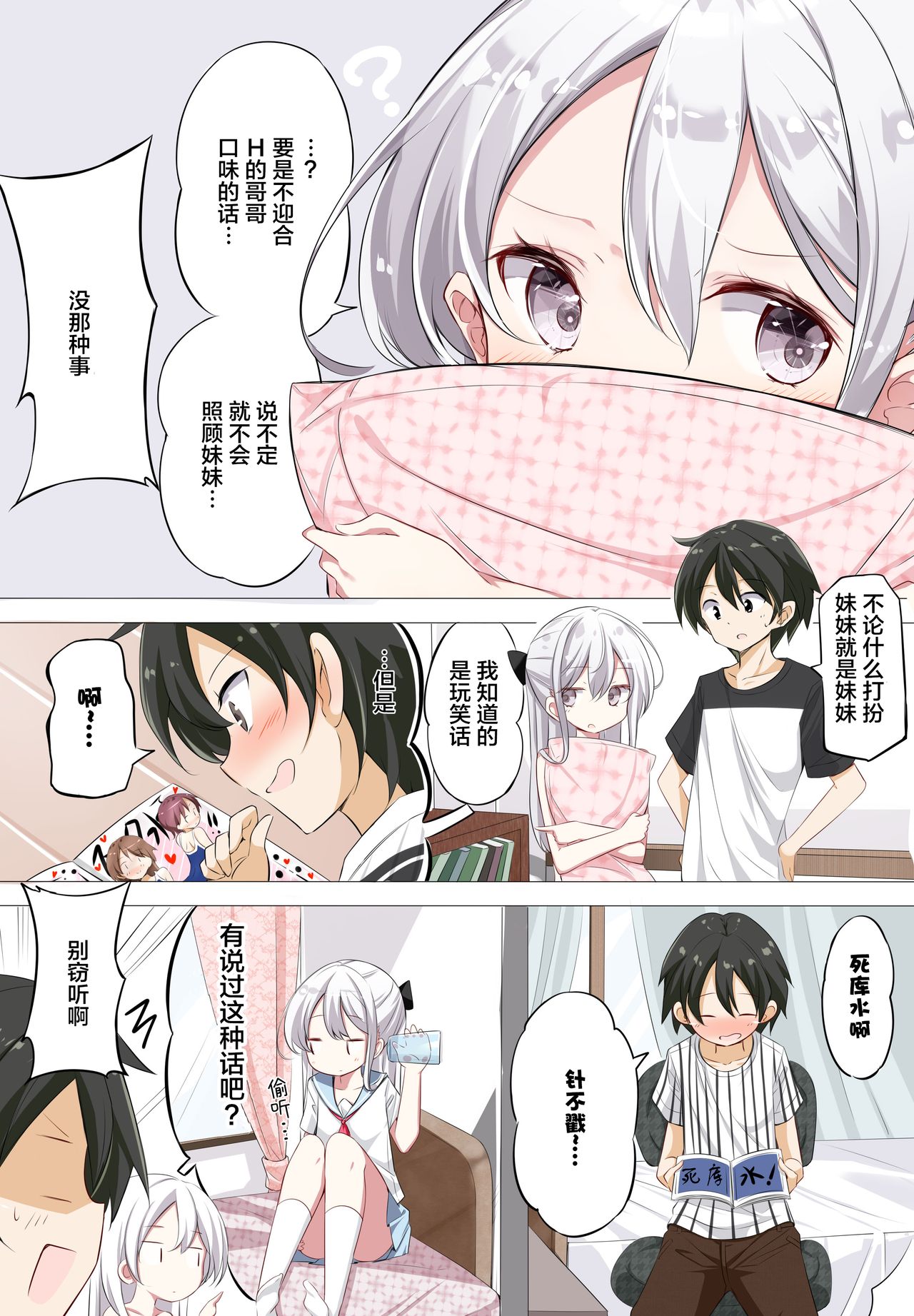 [はまけん。] 妹が１日1回しか目を合わせてくれない [中国翻訳]