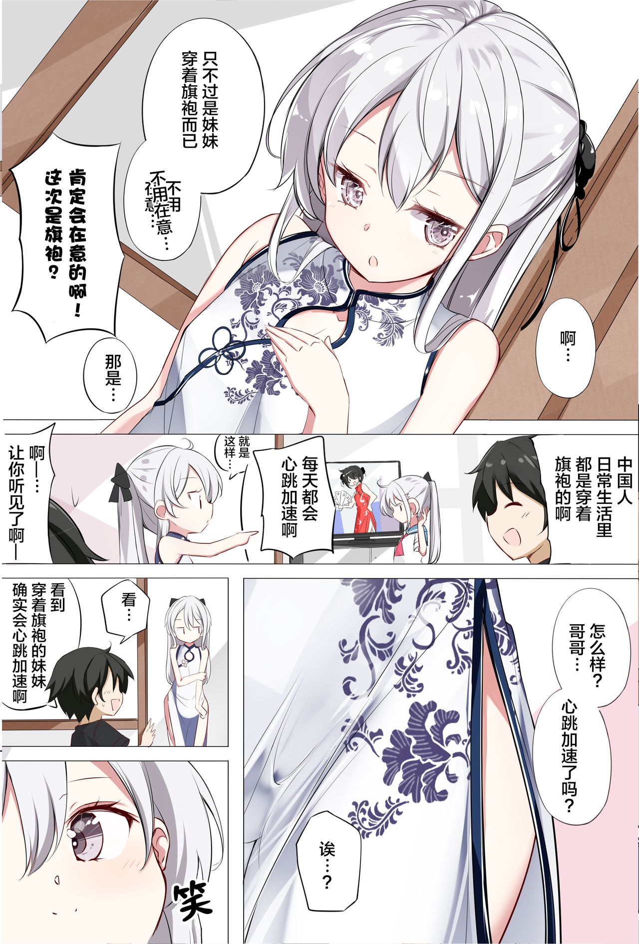 [はまけん。] 妹が１日1回しか目を合わせてくれない [中国翻訳]