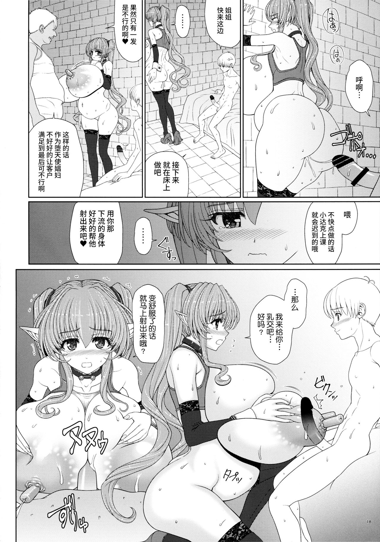 (C86) [少女交錯 (eltole)] エルという少女の物語X2 [中国翻訳]