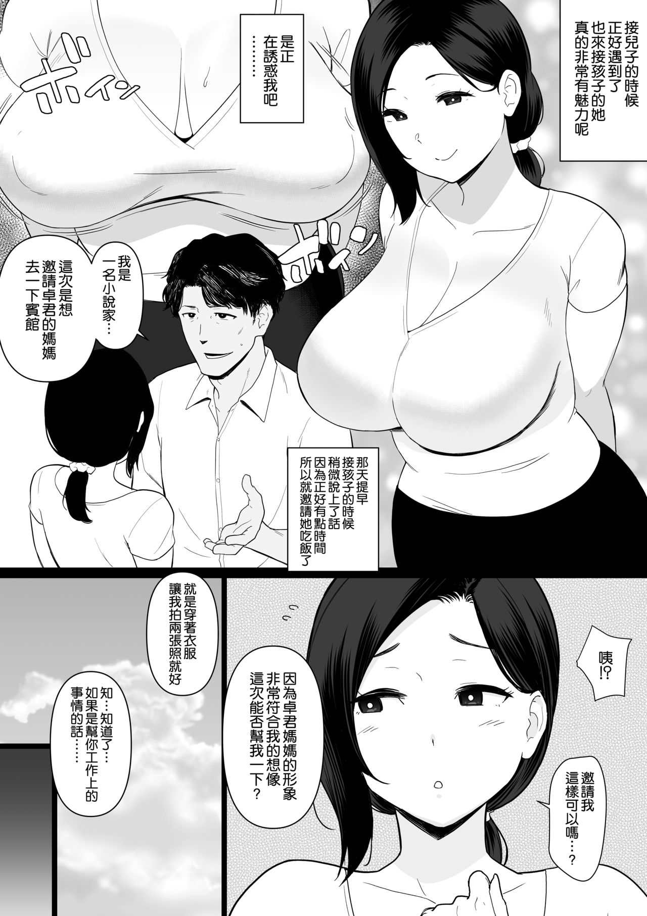 [安堂流] お母さんいただきます。サイドストーリー3 牛漫画短編集 第1-3話 [中国翻訳]