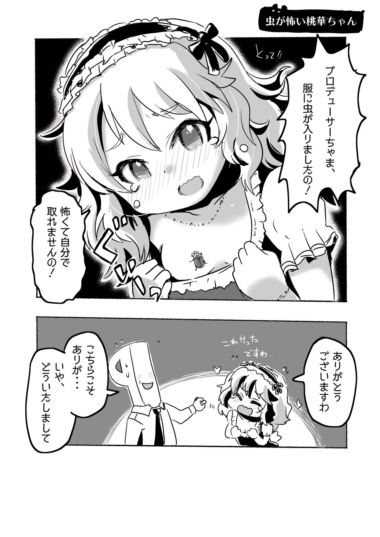 [pan工場 (れもんpan)] りとるHADAKAふぇすてぃぼぅ (アイドルマスター シンデレラガールズ) [DL版]