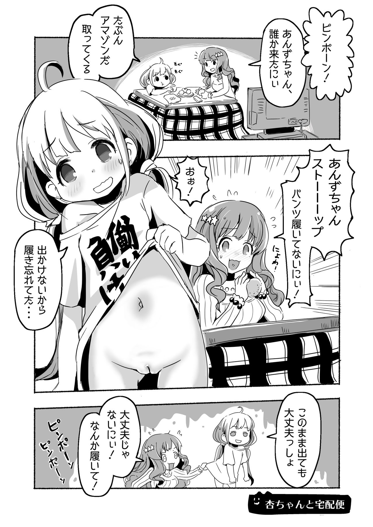 [pan工場 (れもんpan)] りとるHADAKAふぇすてぃぼぅ (アイドルマスター シンデレラガールズ) [DL版]