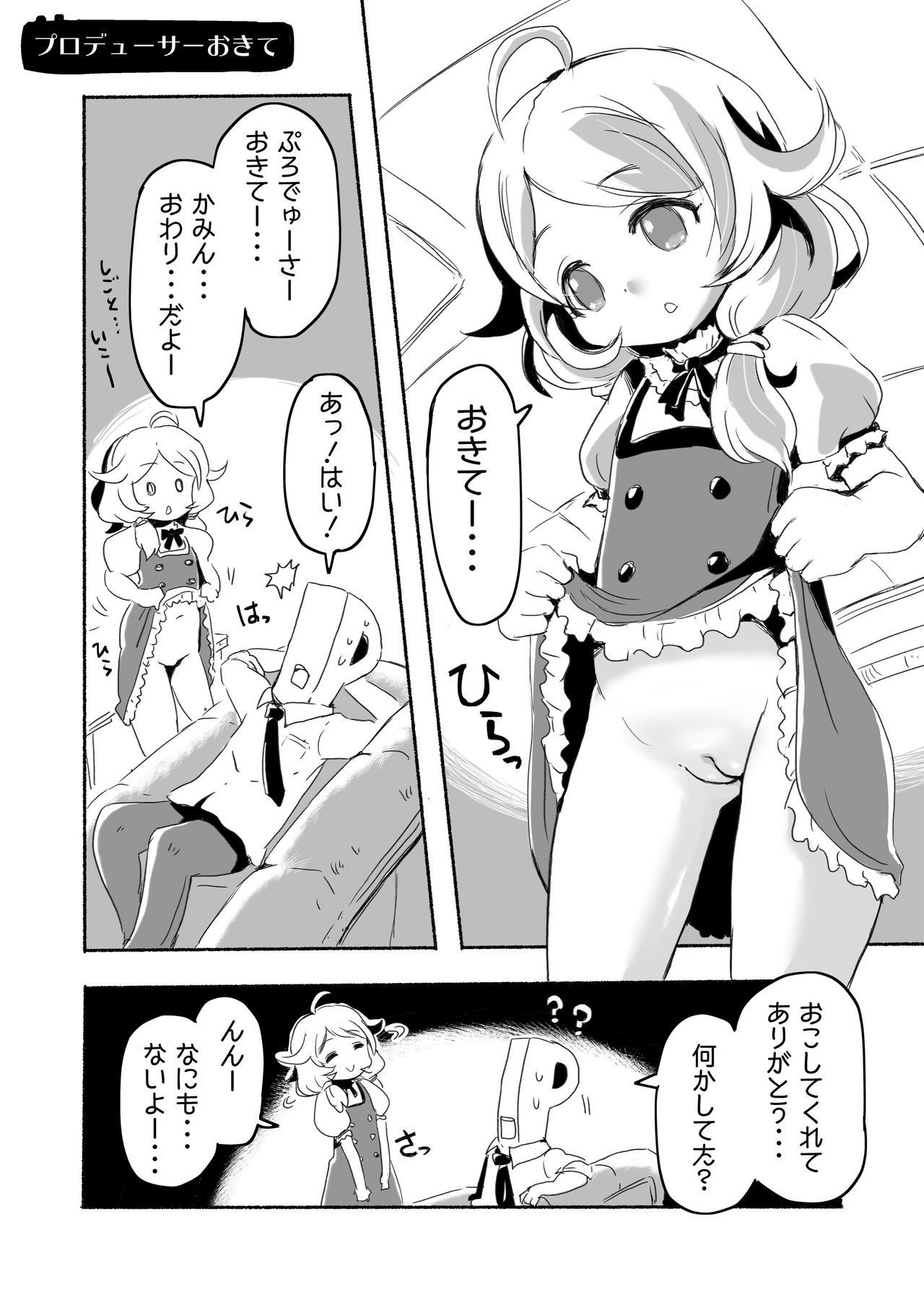 [pan工場 (れもんpan)] りとるHADAKAふぇすてぃぼぅ (アイドルマスター シンデレラガールズ) [DL版]