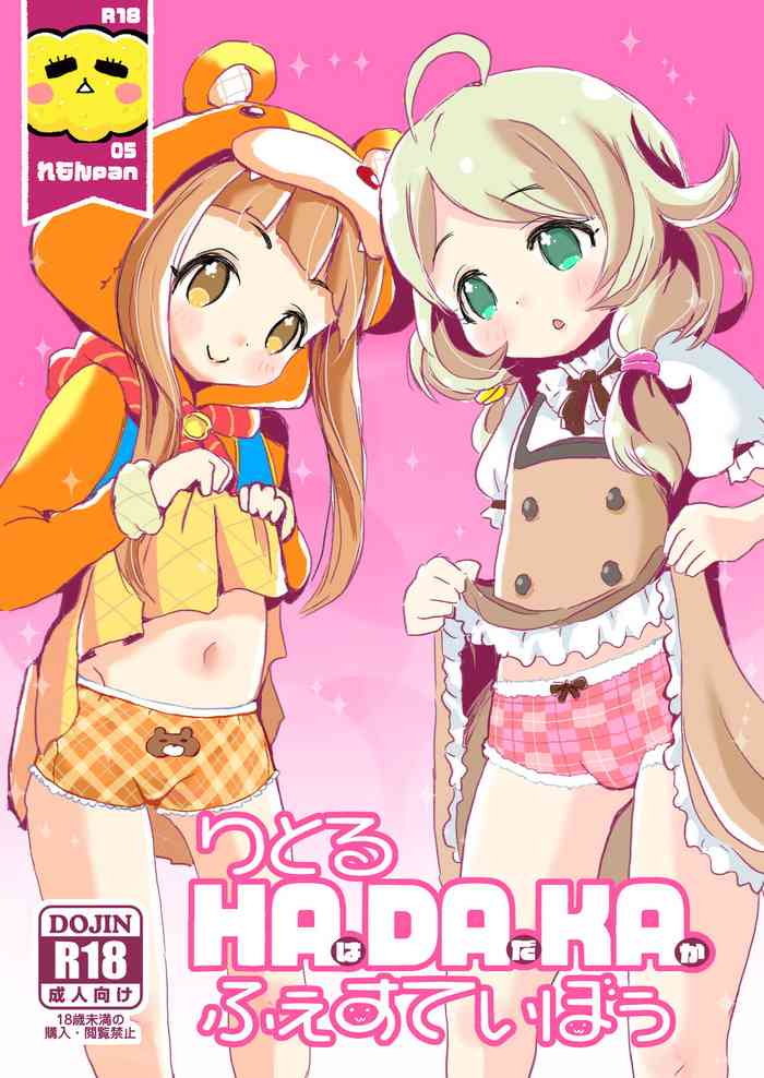 [pan工場 (れもんpan)] りとるHADAKAふぇすてぃぼぅ (アイドルマスター シンデレラガールズ) [DL版]