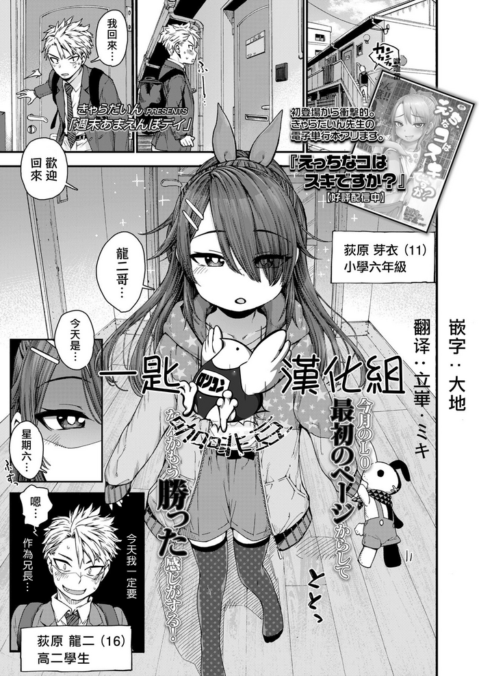 [きゃらだいん] 週末あまえんぼデイ (COMIC LO 2021年6月号) [中国翻訳] [DL版]