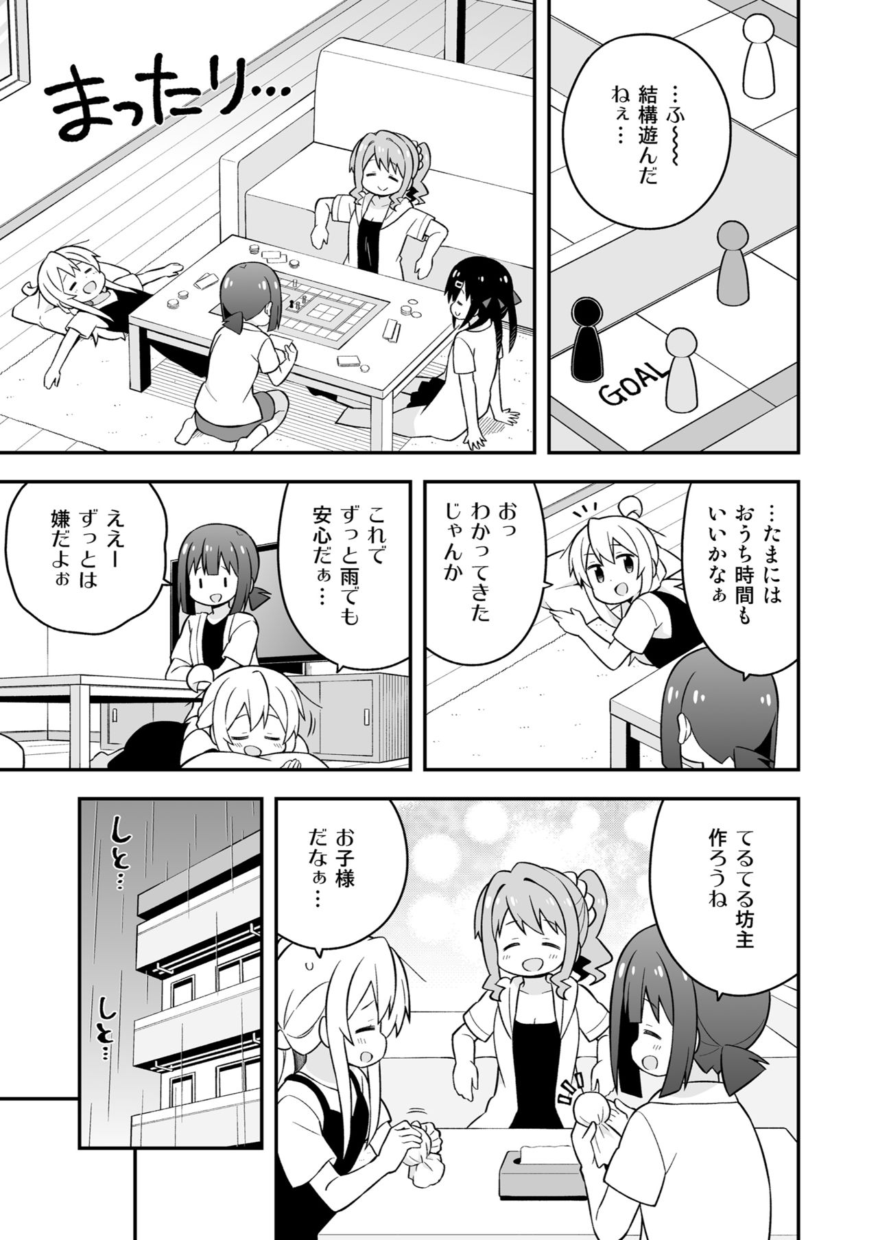 [Grinp (ねことうふ)] お兄ちゃんはおしまい! 17 [DL版]