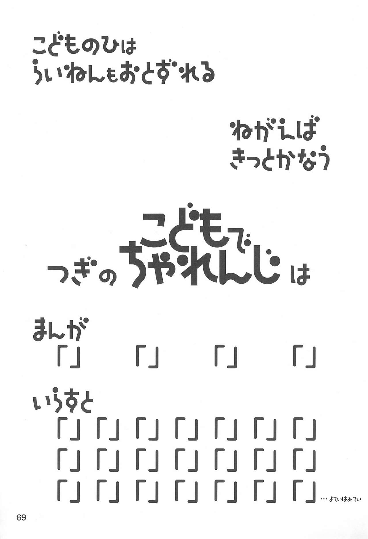 (ふたば学園祭6) [1000AP (よろず)] こどもでちゃれんじ 2 (ふたばちゃんねる)