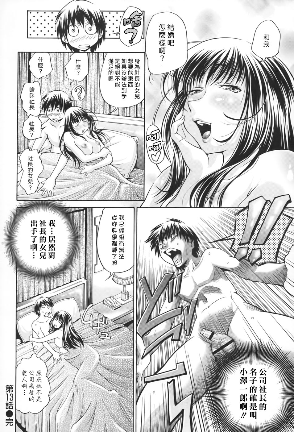 [ますだ犬×倉科遼] 性戯王~48の奇跡~下巻 [中国翻訳]