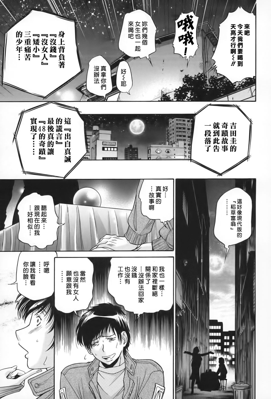 [ますだ犬×倉科遼] 性戯王~48の奇跡~下巻 [中国翻訳]