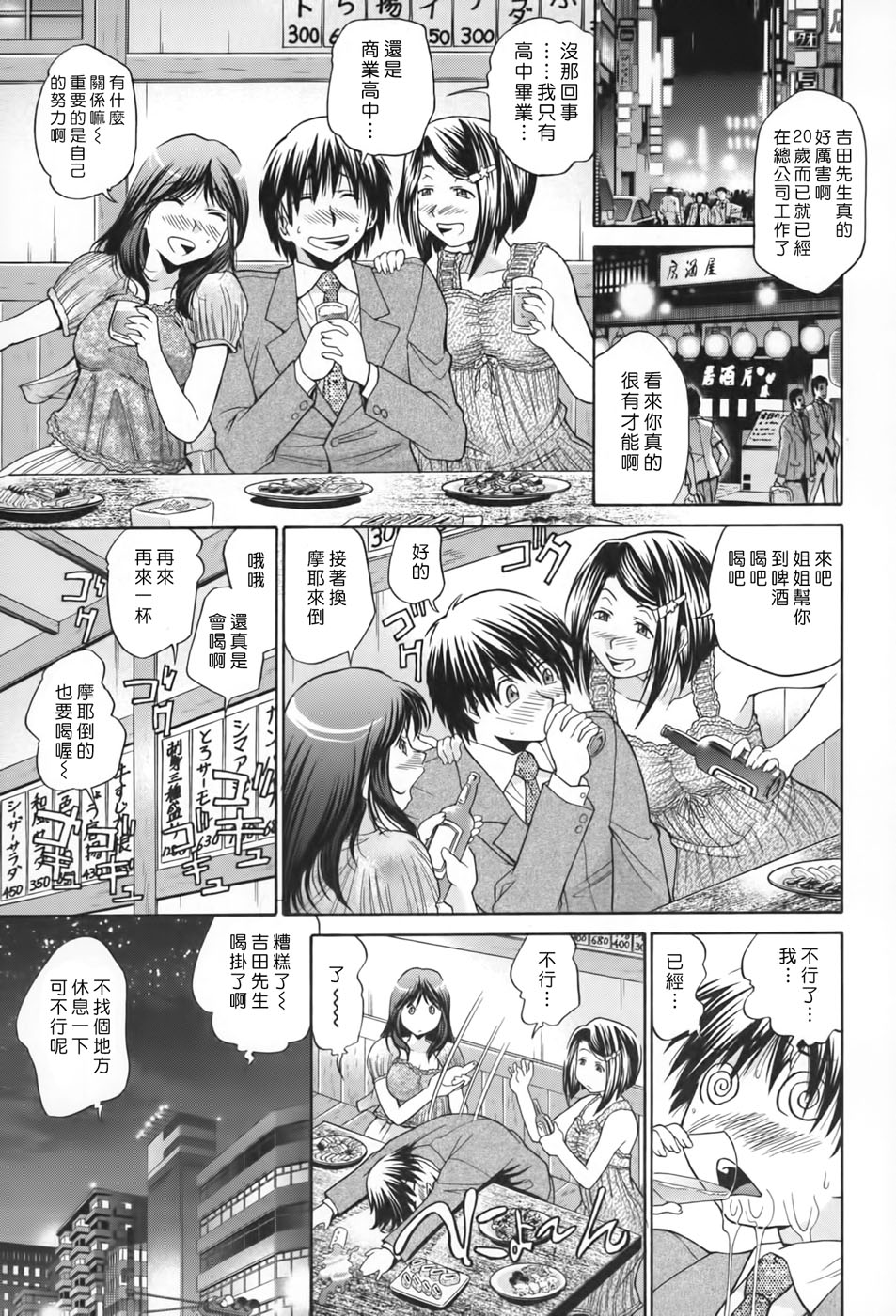 [ますだ犬×倉科遼] 性戯王~48の奇跡~下巻 [中国翻訳]