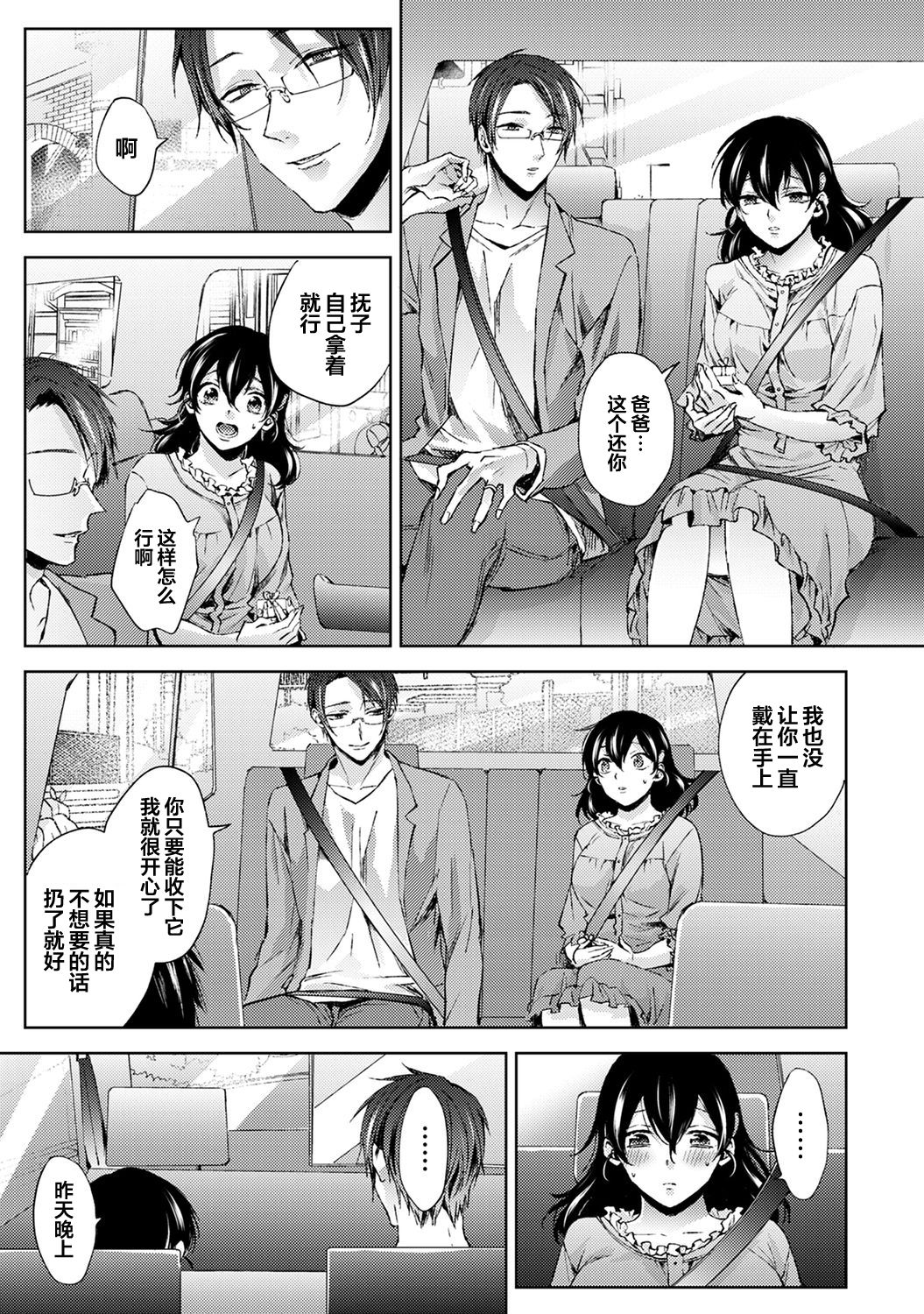 [コムラ] なんでもするって言ったよね 家庭教師のお礼はカラダで 第9話 (COMIC アナンガ・ランガ Vol. 61) [中国翻訳]