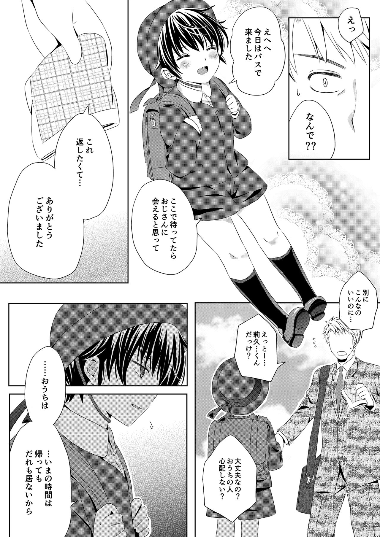 [るしちらんど (るしち)] いつもの場所で待ってる