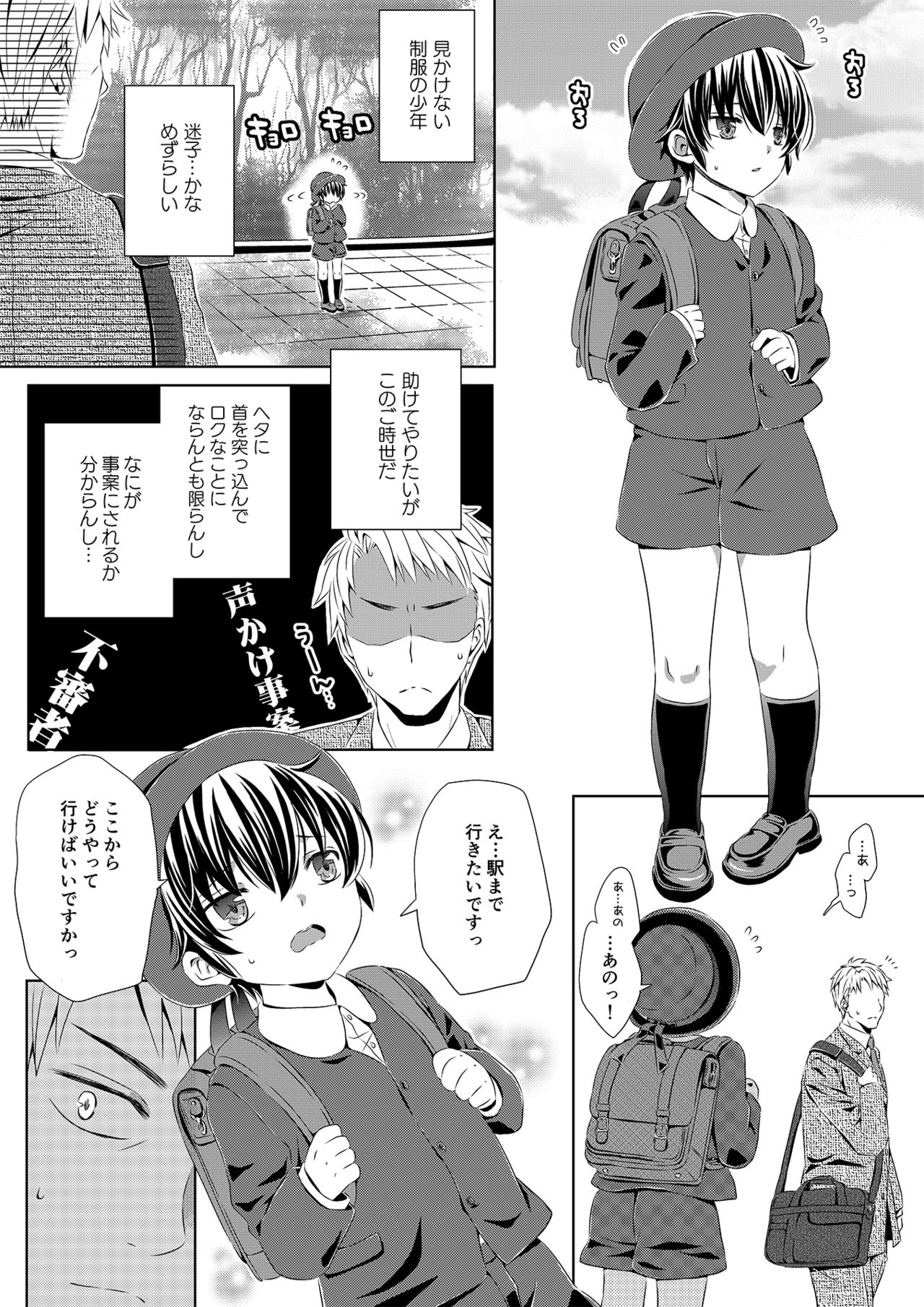 [るしちらんど (るしち)] いつもの場所で待ってる