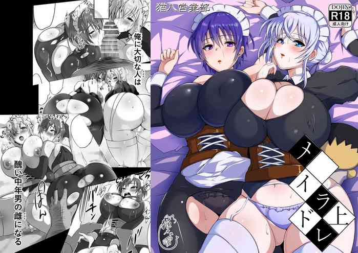 [猫八営業部 (猫サム雷)] メイドラレ上 [英訳]