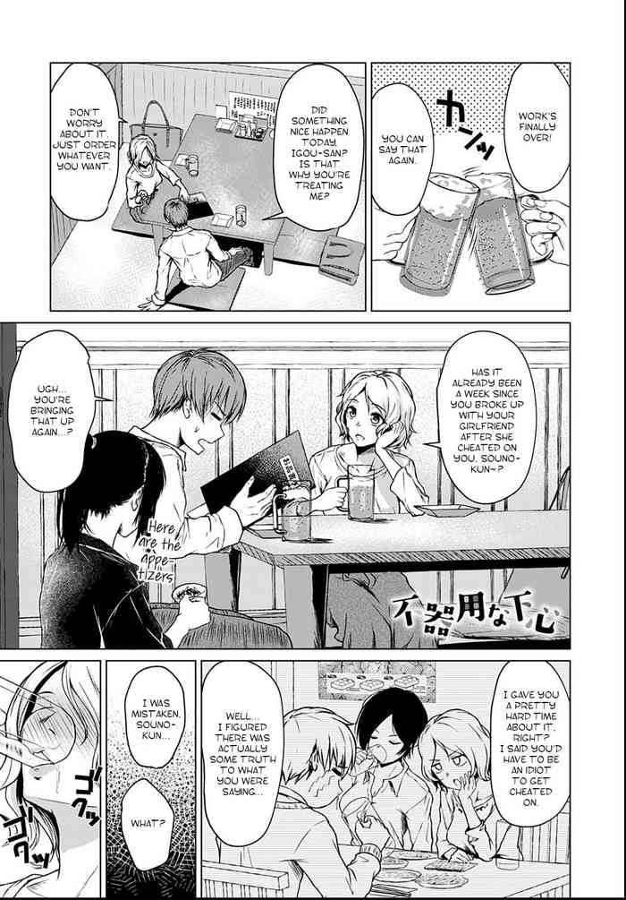 [たまび] 不器用な下心 (COMIC アンスリウム 2021年6月号) [英訳] [DL版]