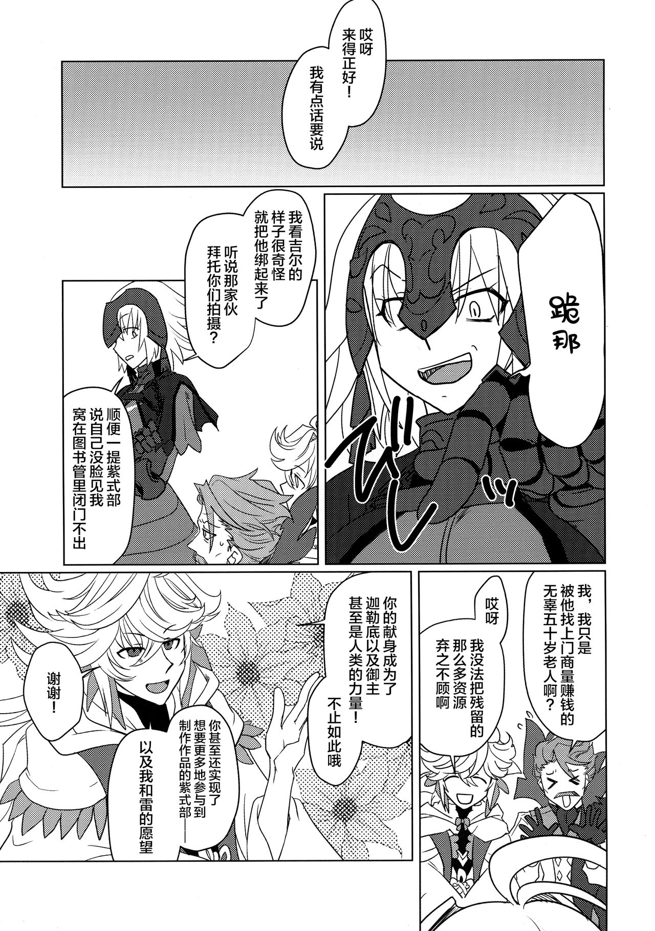 (C96) [ぷりんはうす (なかいかな)] 夜半の月 (Fate/Grand Order) [中国翻訳]