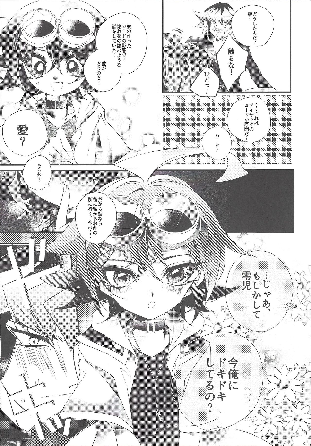 (俺の☆ターン4) [ぐっすり。 (りひ)] スキときめきとキス (遊☆戯☆王ARC-V)