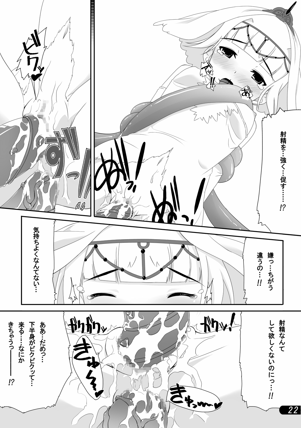 [迷子路] お姫様と触手陵辱