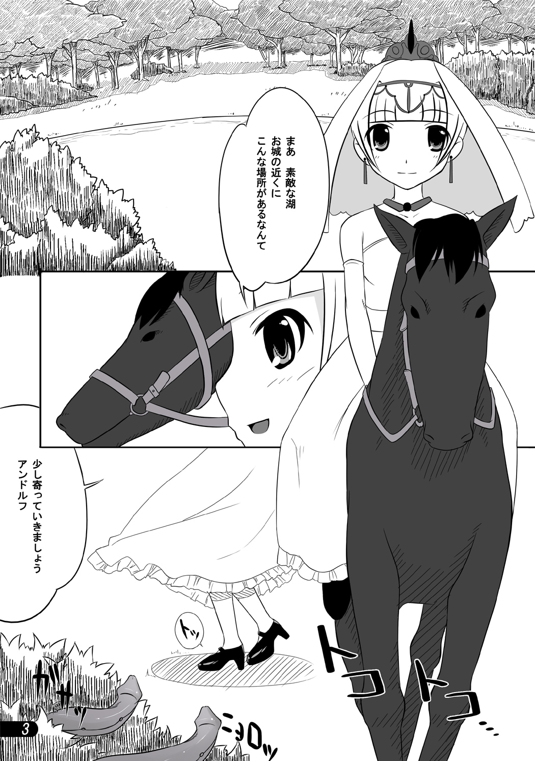 [迷子路] お姫様と触手陵辱