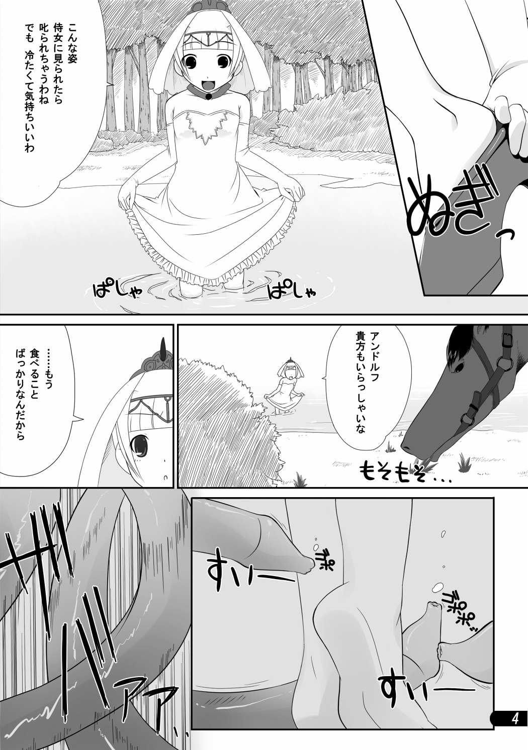 [迷子路] お姫様と触手陵辱