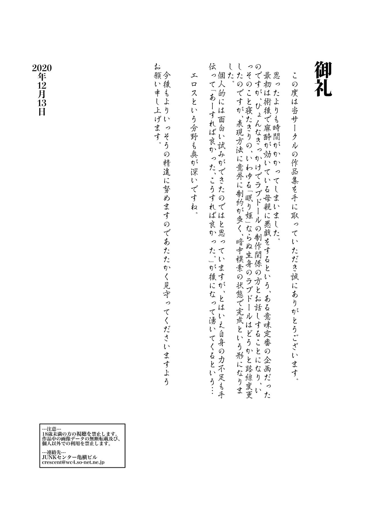 [JUNKセンター亀横ビル / SAYA PRODUCTS] 母人形 ロボトミー手術に失敗した母親をダッチワイフにしている息子の話。[中国翻訳]