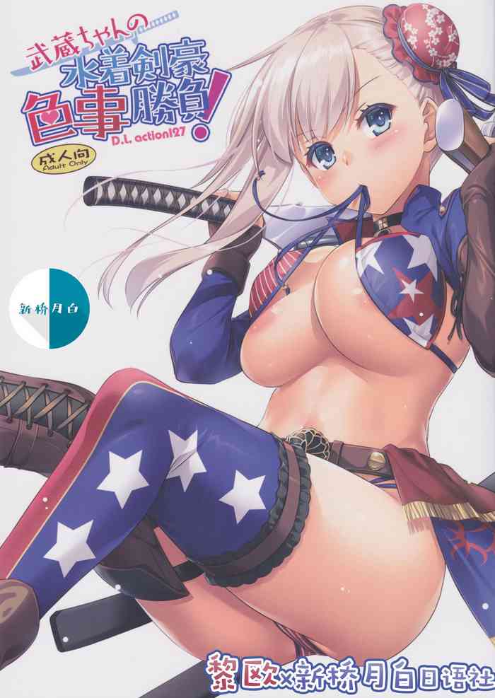 (C97) [Digital Lover (なかじまゆか)] D.L. action 127 武蔵ちゃんの水着剣豪色事勝負! (Fate/Grand Order) [中国翻訳]